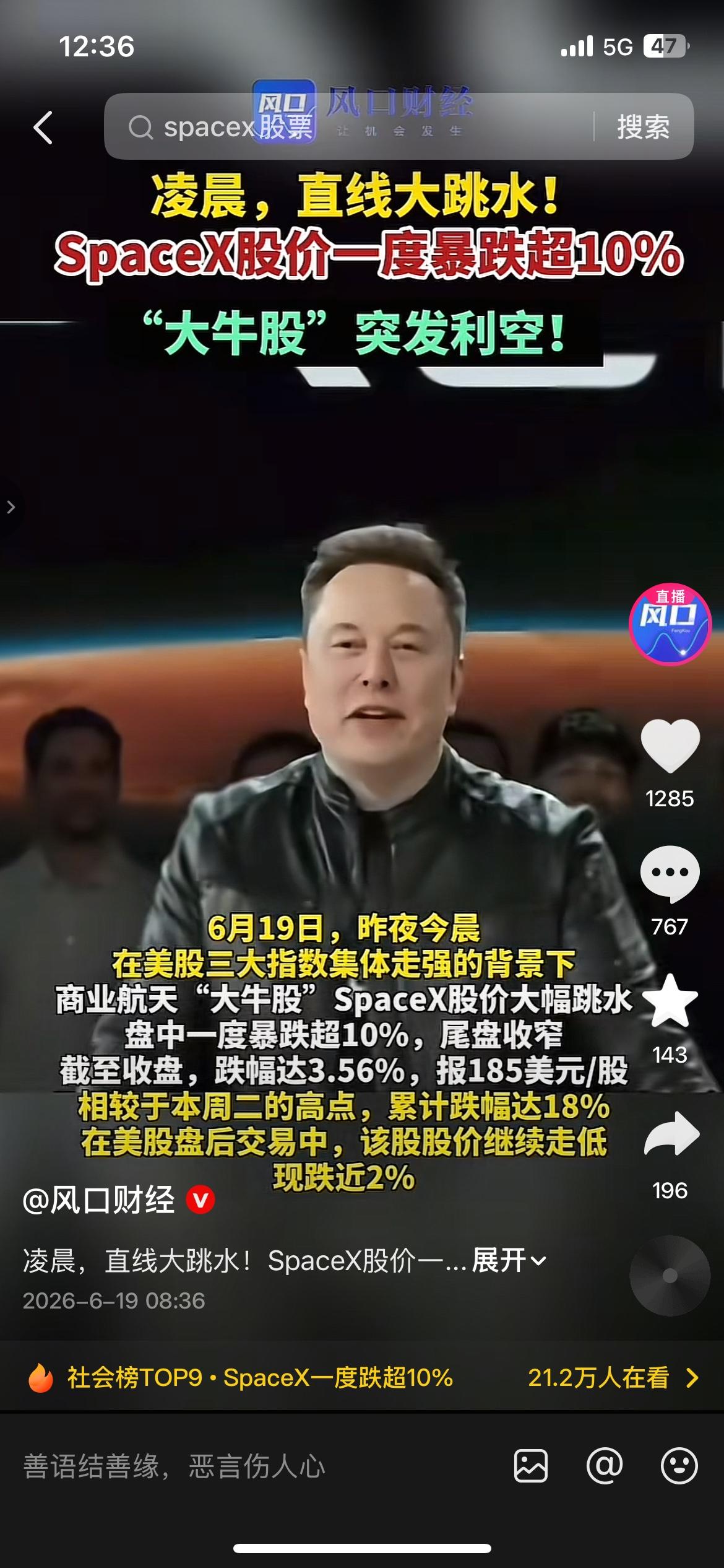散户慌了！SpaceX新股盘中暴跌10%，还要发200亿债券承压
不少跟风冲美股