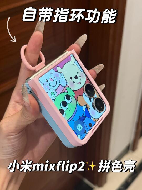 😍背面自带指环支架耶！小米mixflip2✨✅