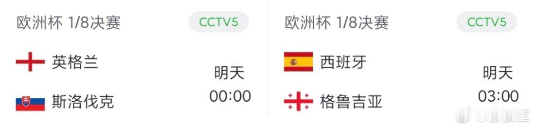 今晚欧洲杯1/8决赛会不会爆冷[doge]#欧洲杯# ​​​