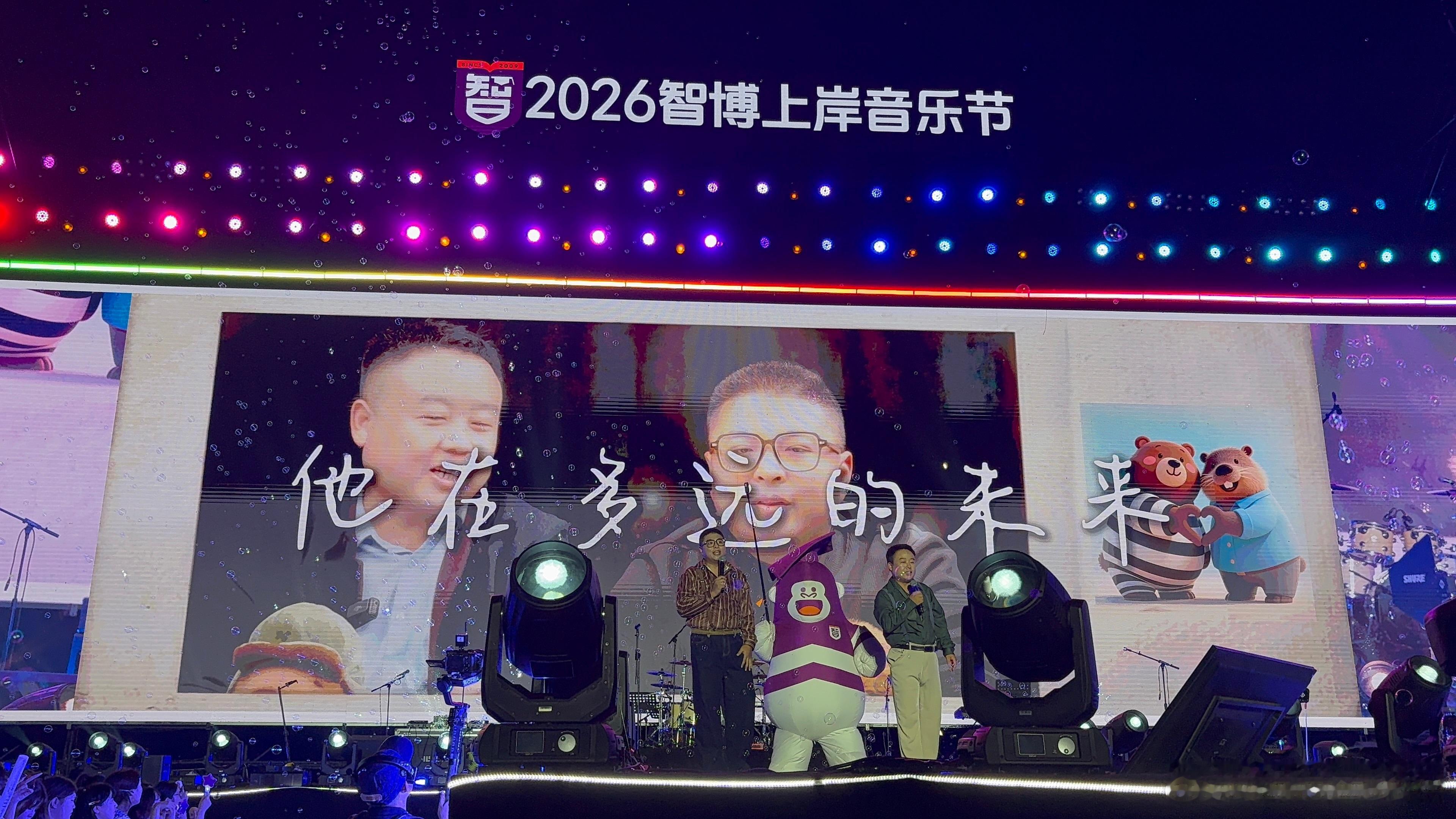 “爱意满满奖”颁给今晚的最佳CP智博上岸音乐节智博智多猩