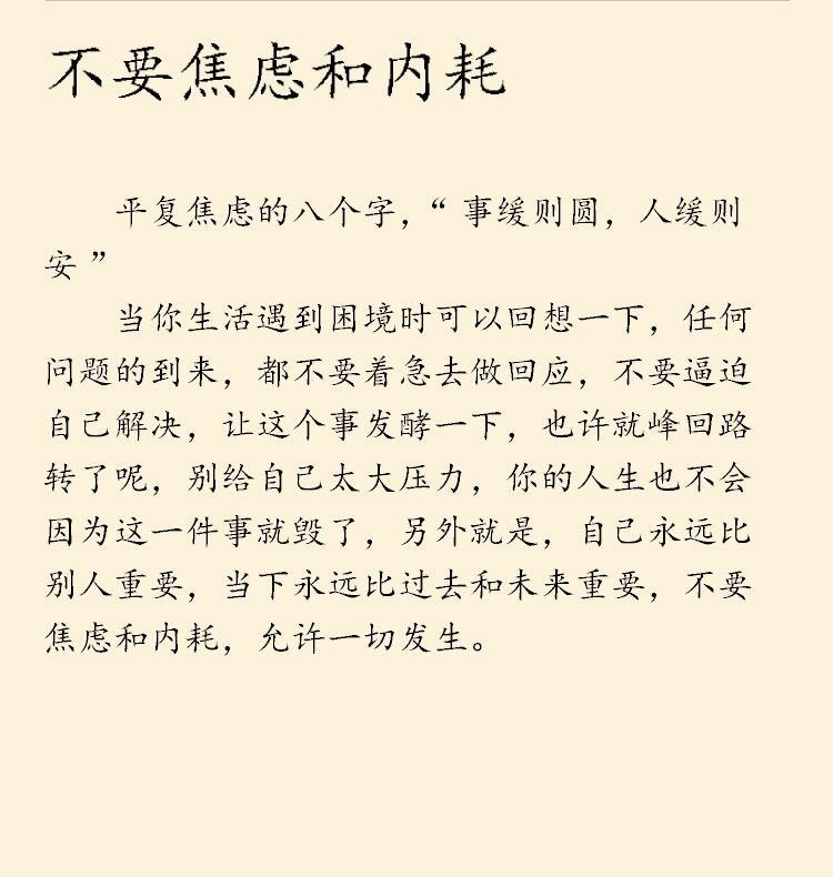 平复焦虑的8个字