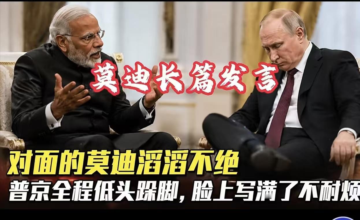 普京愁肠百结的不是对莫迪的劝告反感，

而是这场战争该如何了结，如何体面的收场，