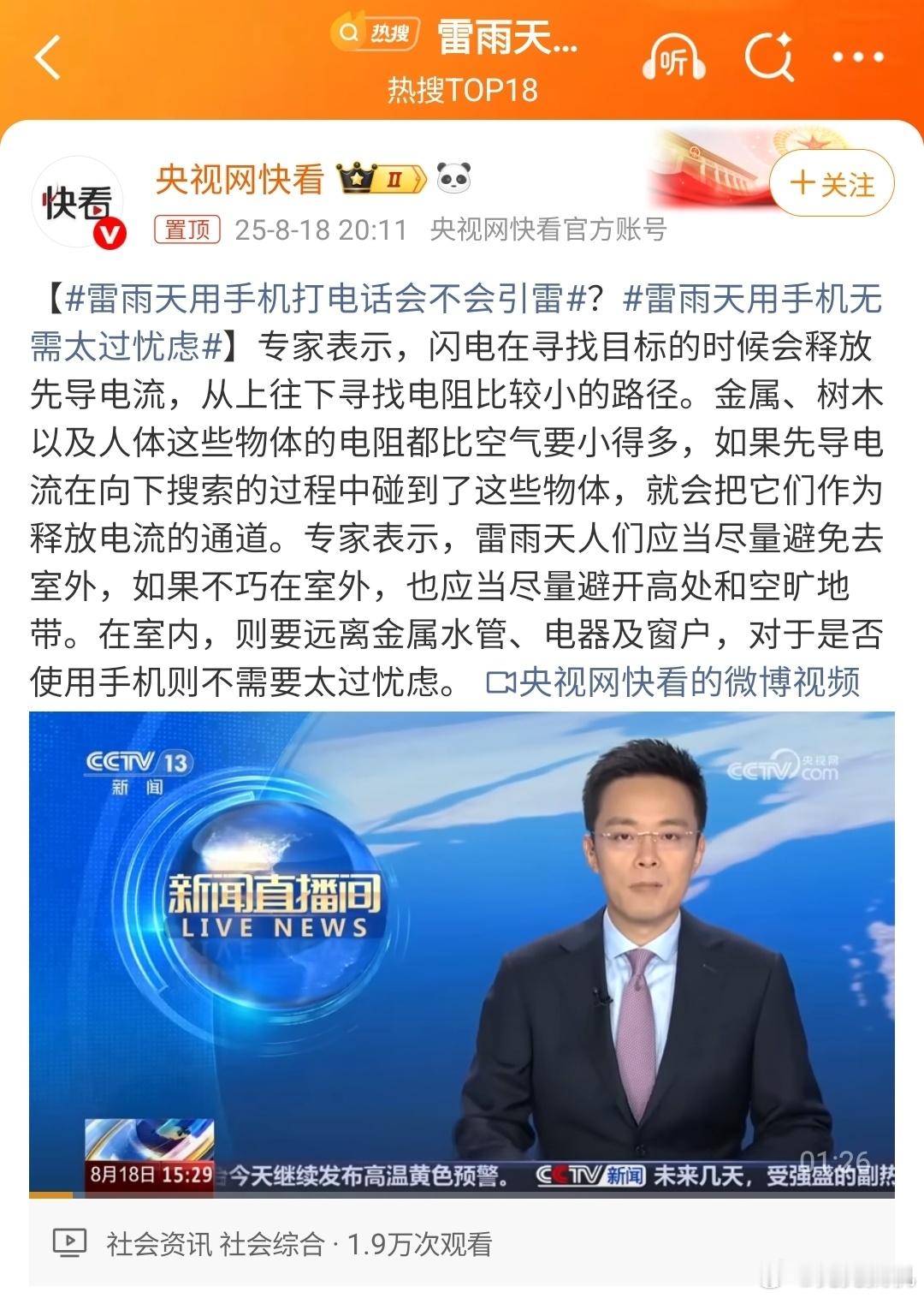 雷雨天用手机打电话会不会引雷只要不是非要去高层天台打电话作死，一般是没什么事儿[