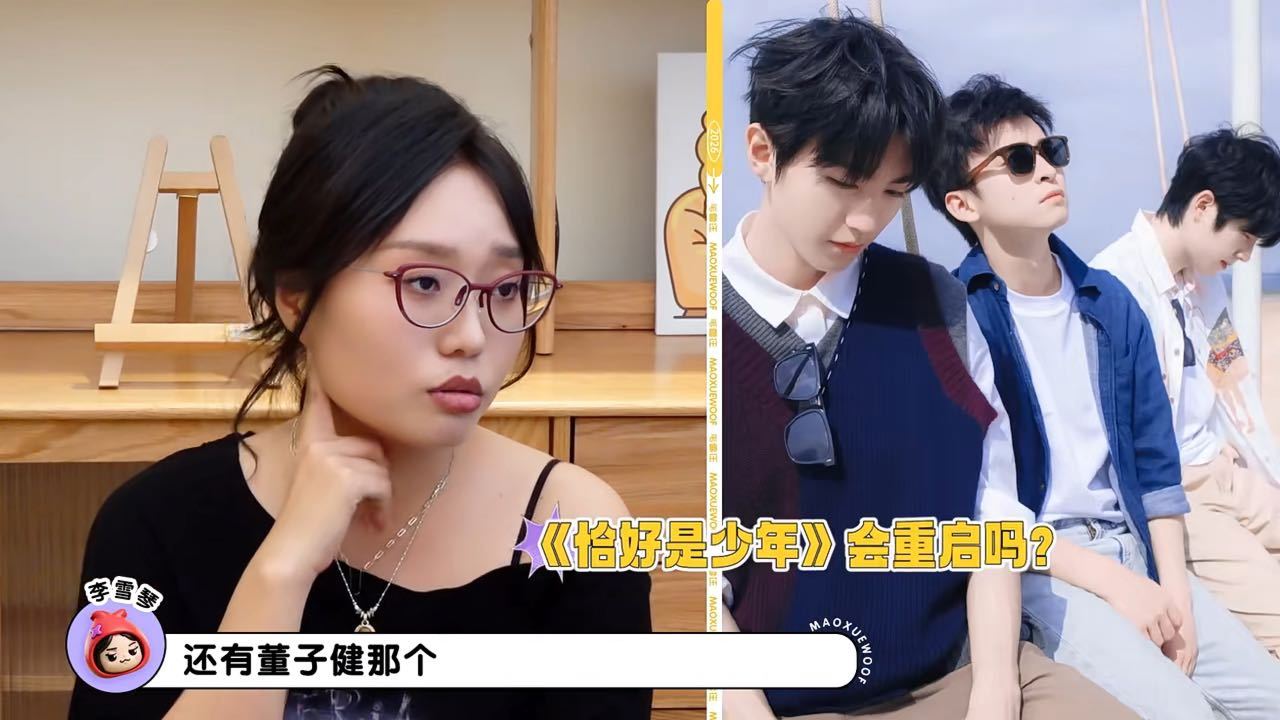 王俊凯刘昊然董子健想重启旅综王俊凯刘昊然董子健想重启恰好是少年毛雪汪 听刘昊然在