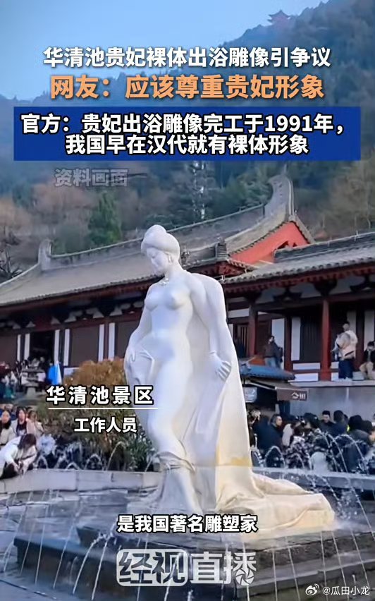 贵妃裸体出浴雕像争议贵妃雕像争议：不是艺术不雅，是审美能力出现了“断层”真正该被