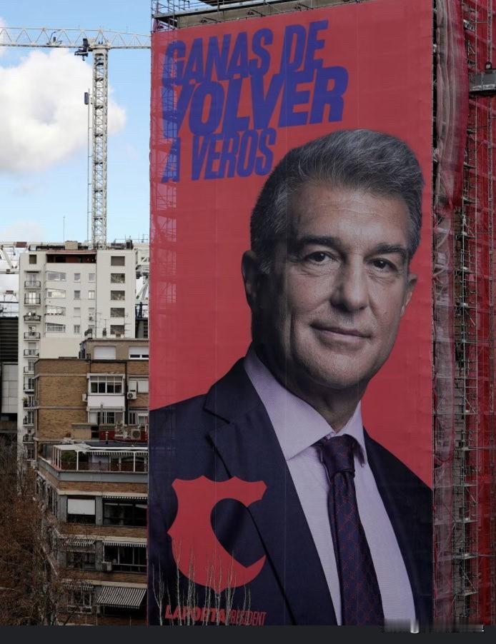 不知当初嫌弃拉波尔塔的那波人现今是否还瞧不上这位主席先生！

在拉波尔塔成为巴塞