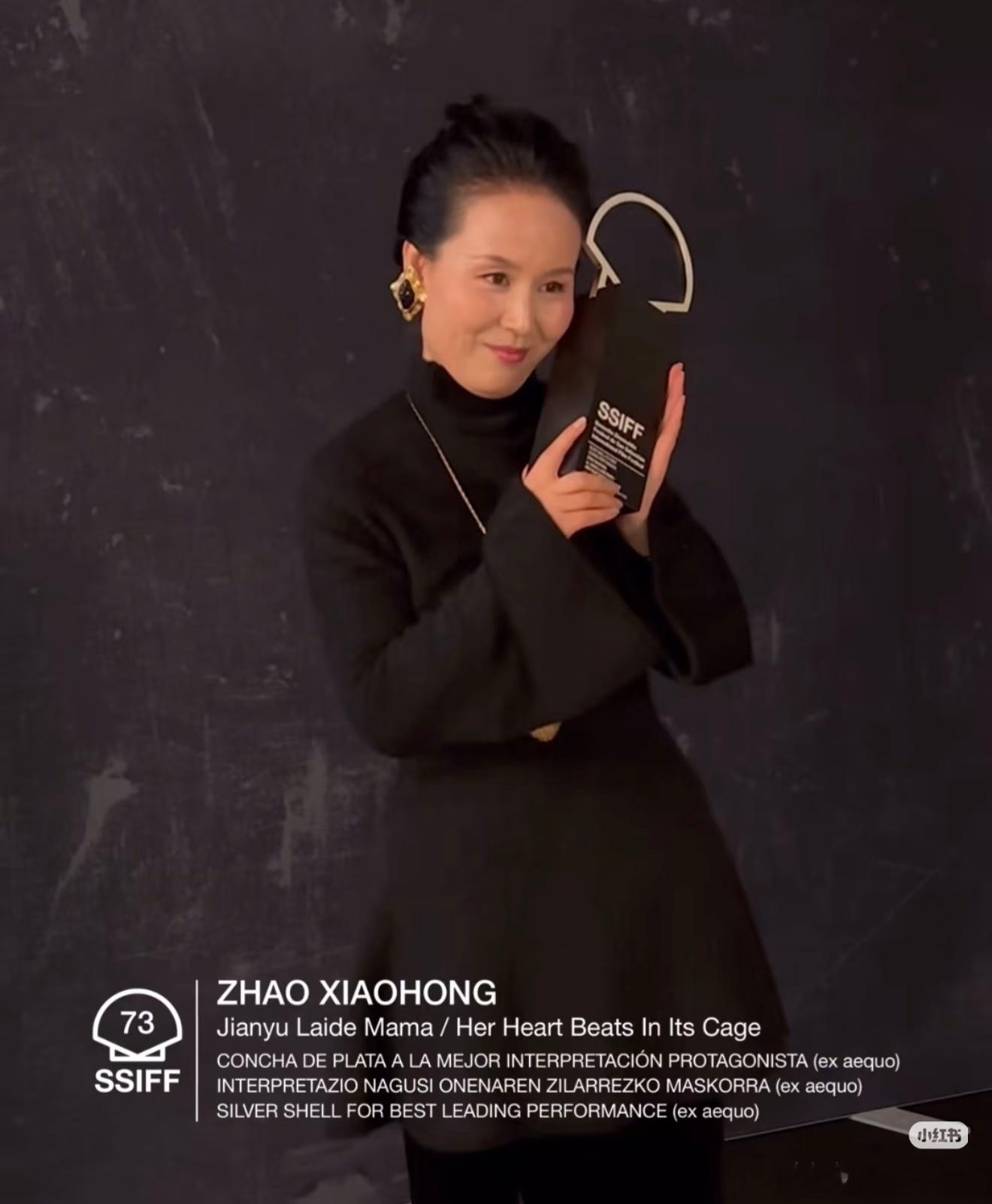 素人中国女演员拿下国际 A 类影展影后恭喜出演《监狱来的妈妈》赵萧泓女士，拿下第