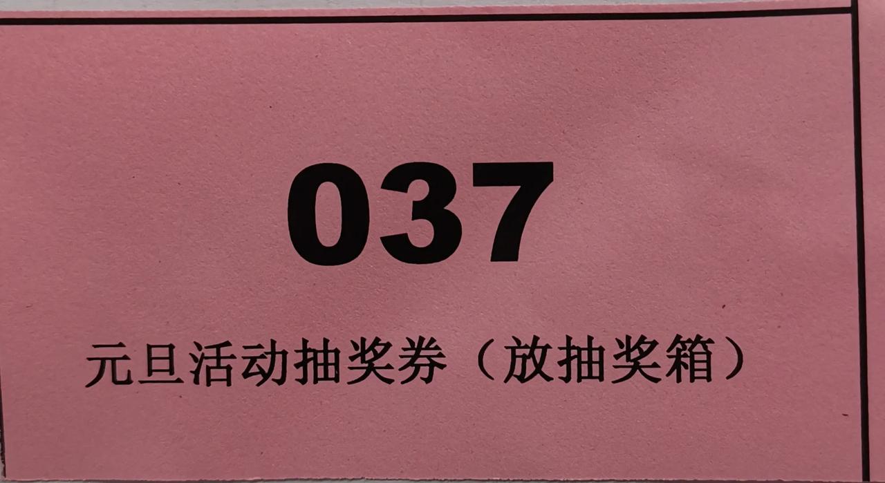 能不能中奖呢？
不能中奖，自己给自己颁个奖。
2024三好员工。