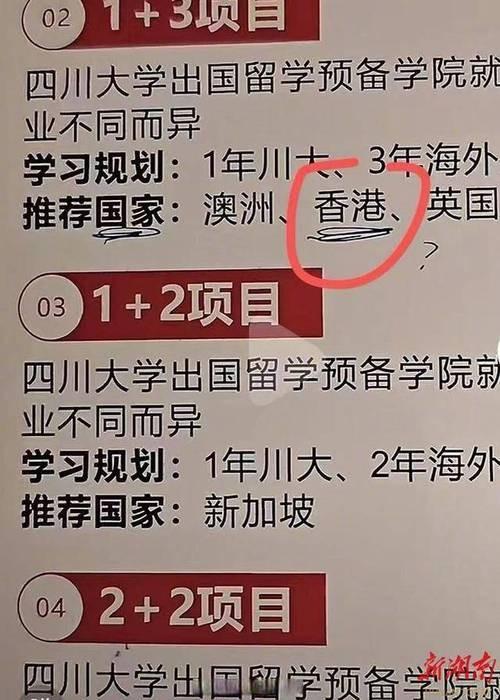 川大招生简章把港澳列入国家，这4点值得深思。
1.为啥教育机构连基本常识都没有，