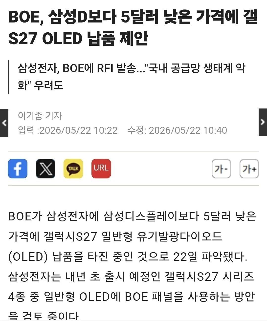 据悉，京东方BOE向三星电子提议以低于三星显示5美元的价格供应Galaxy S2