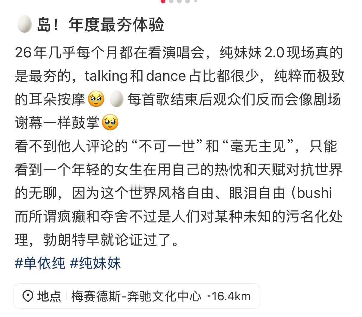 哎呀这句真的太贴单依纯了“只能看到一个年轻的女生在用自己的热忱和天赋对抗世界的无