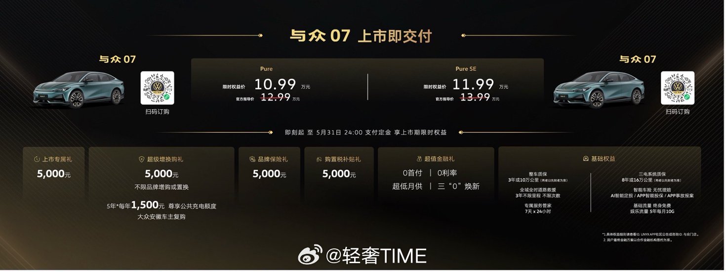 大众安徽与众07&众06上市，10.99万元起售！基于自研CEA架构，标配高速N