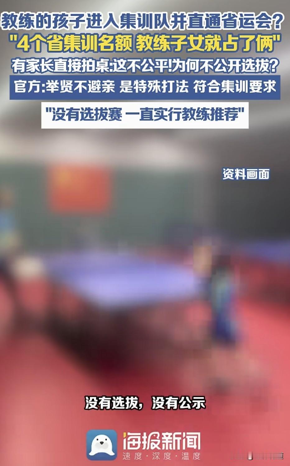 到底是举贤不避亲，还是“近水楼台先得月”？湖南羽毛球乒乓球运动管理中心4个免费乒