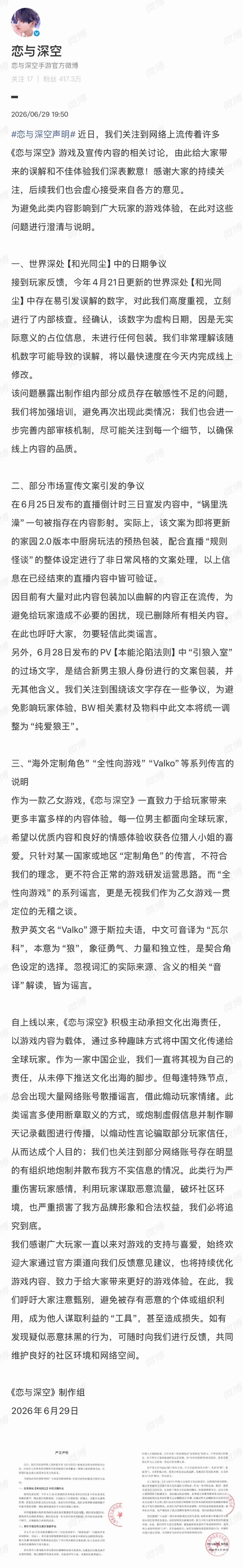 bw 恋与深空恋与深空承认犯错就那么难吗 恋与深空发布长文回应：一切争议都是误解