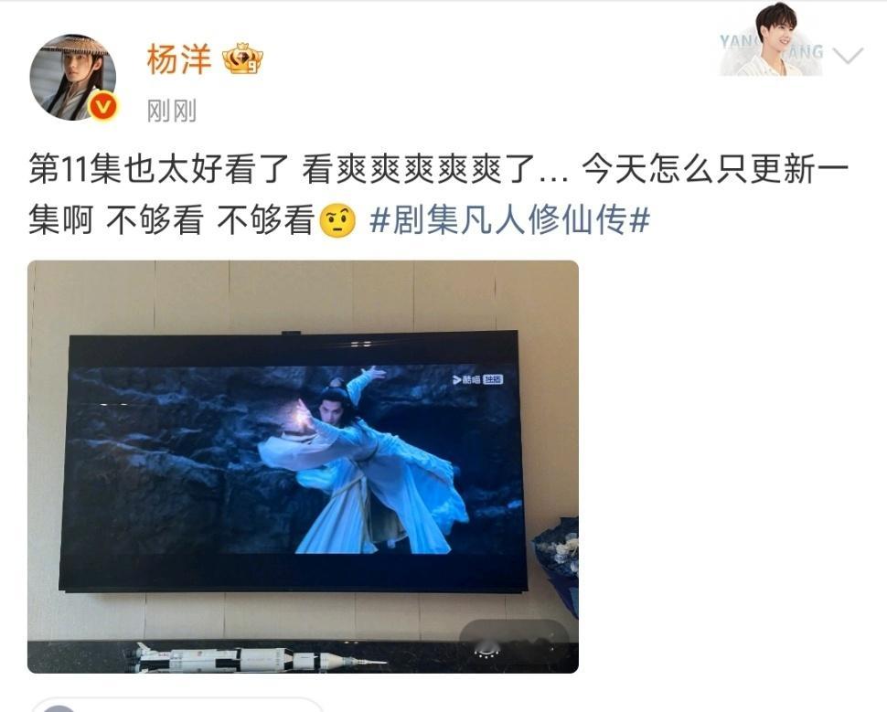 娱乐[超话]杨洋也在看凡人修仙传杨洋也看爽了 杨洋也在看凡人修仙传啊，第11集超