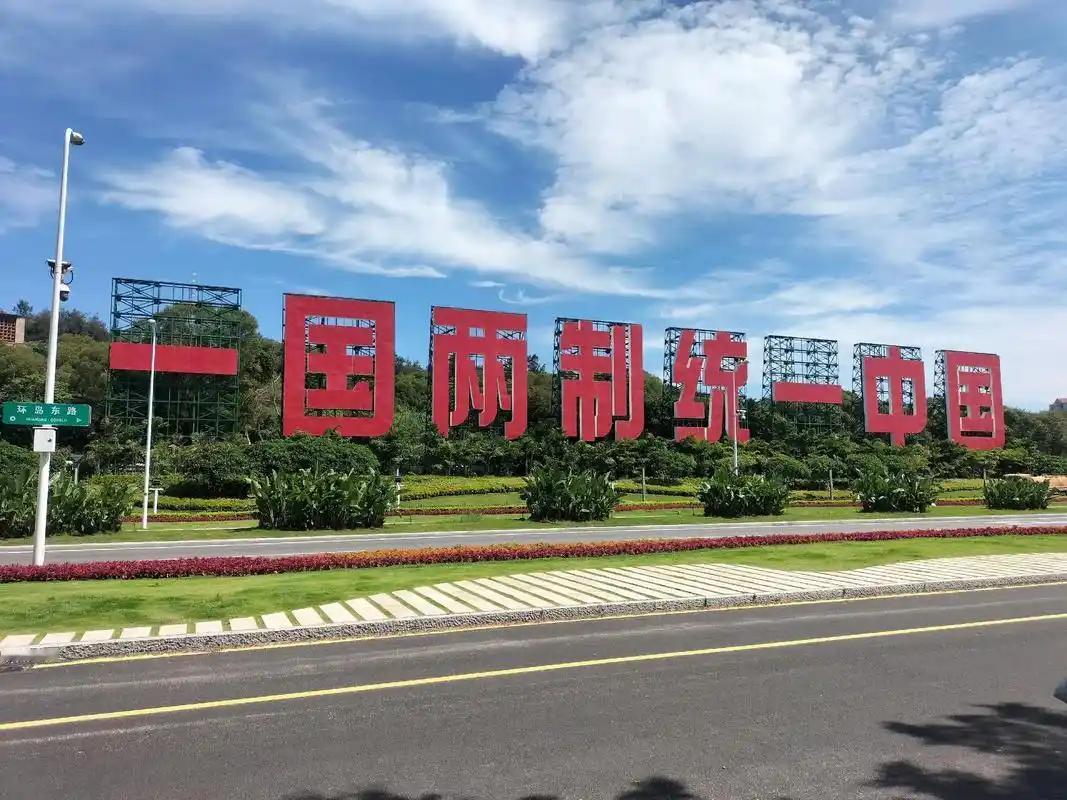 高雄科技大学前校长吴建国提出具体统一路径：两岸统一后统称“中国”，台湾称为“中国