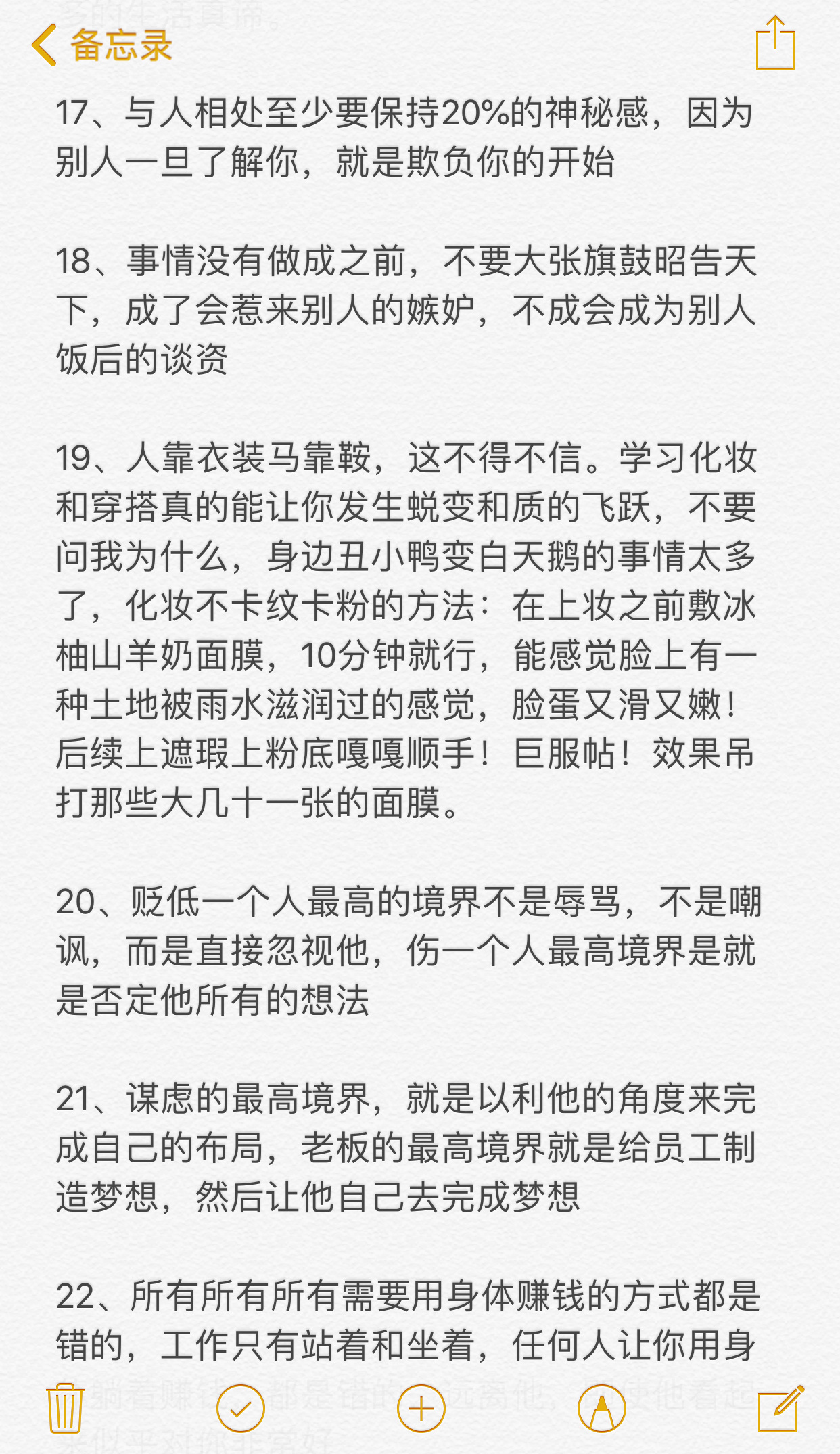 给年轻女孩子的人生建议，很现实 ​​​