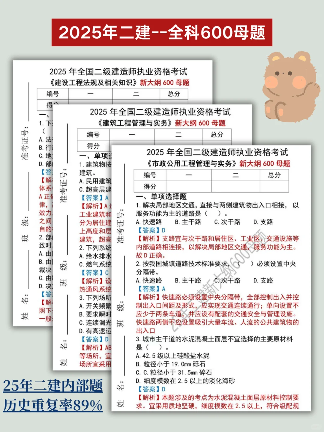 25二建（小白版）备考攻略💯来一个救一个