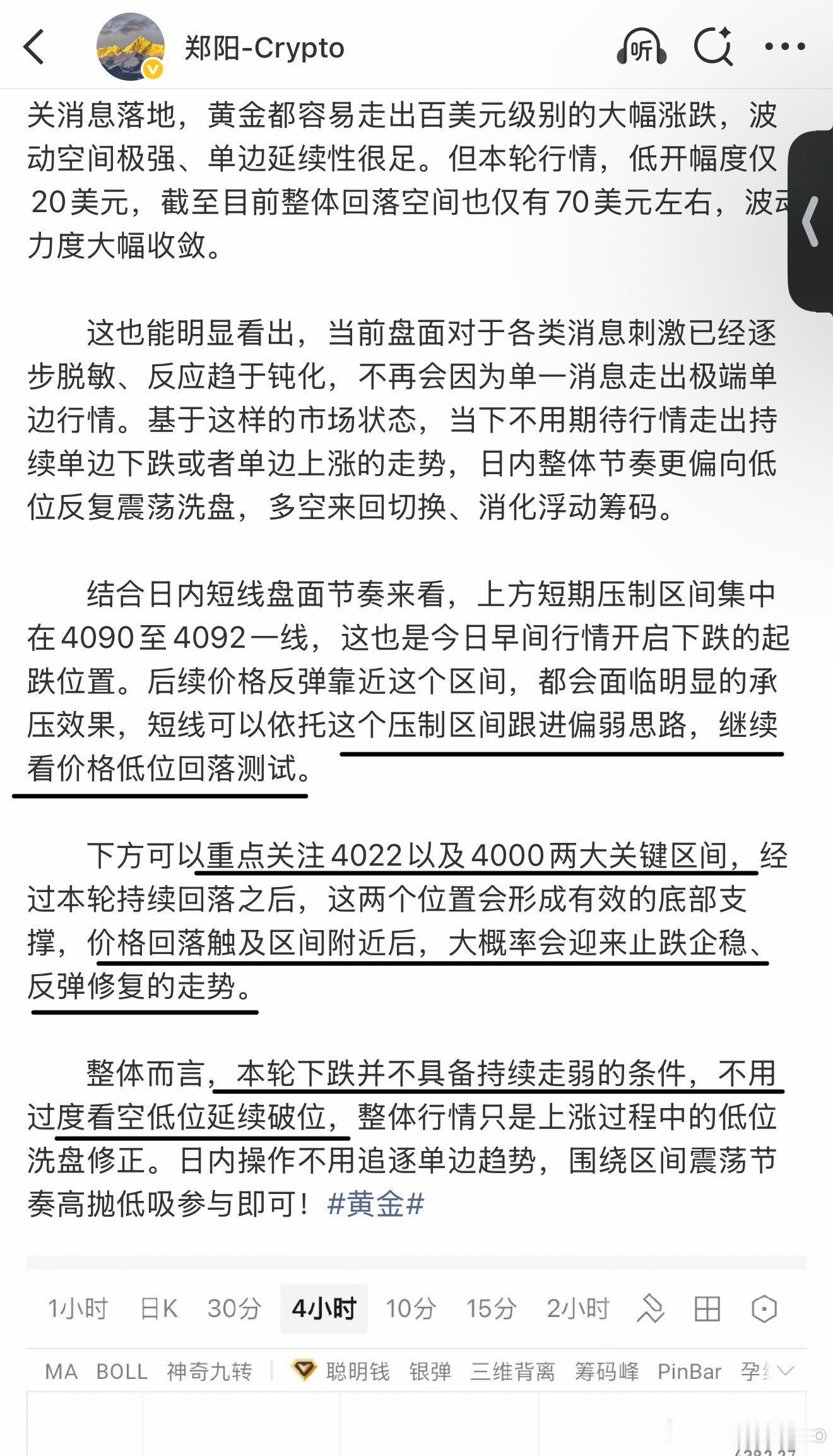 黄金，午后的持续压制，就已锁死先摸4000支撑再涨，可以说是刚刚好，而反弹也已展