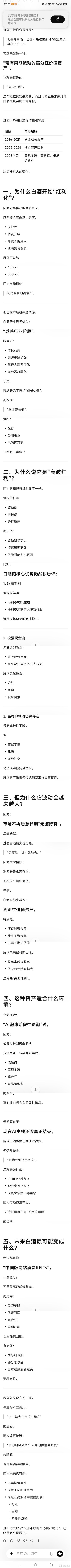 酒板块的股价继续这么跌下去，是不是正在逐渐变成另一种形式的红利资产。 