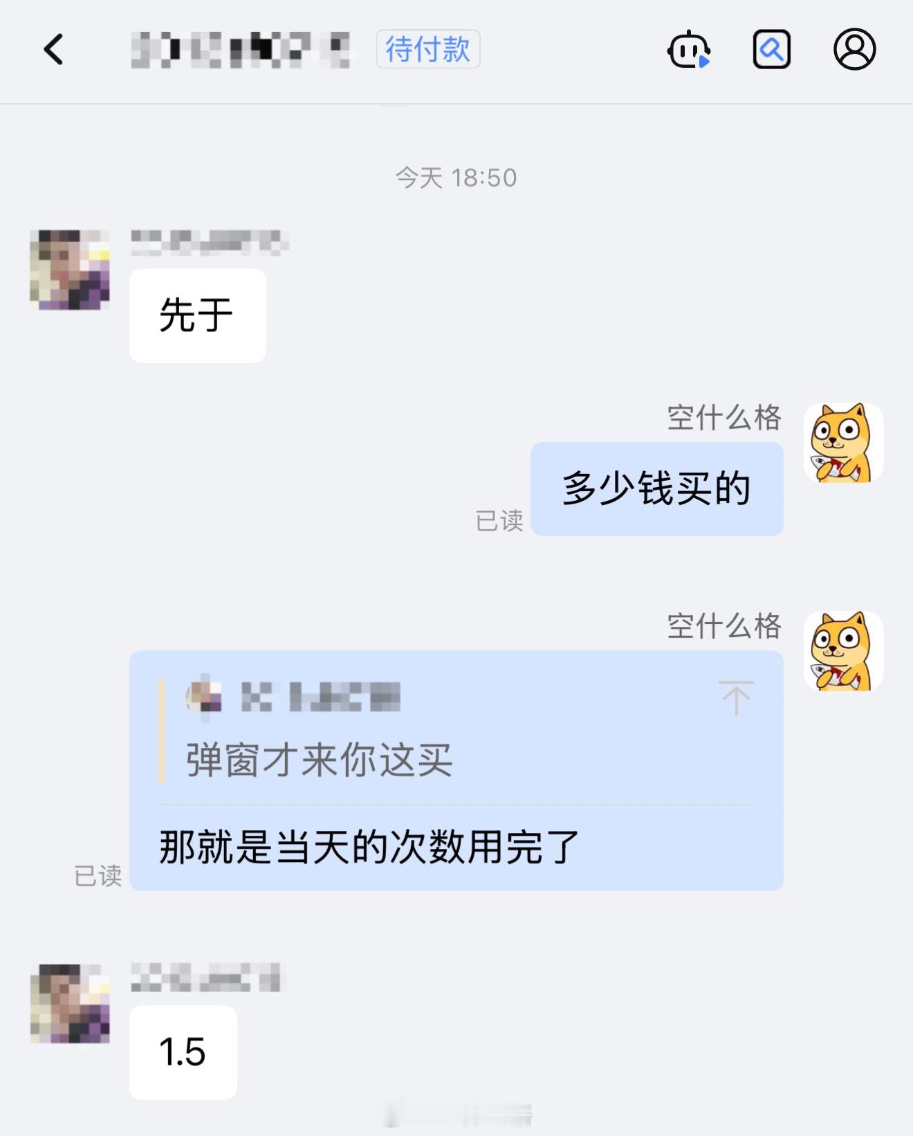 又有人在闲鱼买我做的快捷指令，这次还是花了 1.5 元[泪奔]然后网盘推广又让对