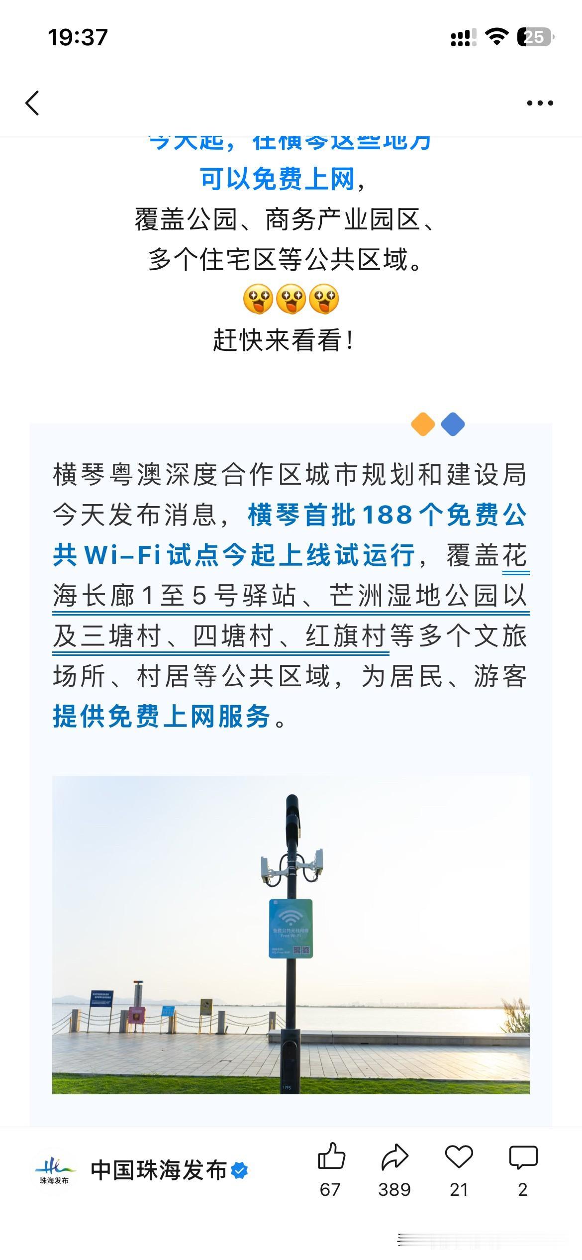 珠海市城市发展取得新重要成果，根据珠海市最新的官方信息城市，珠海市横琴粤澳深度合