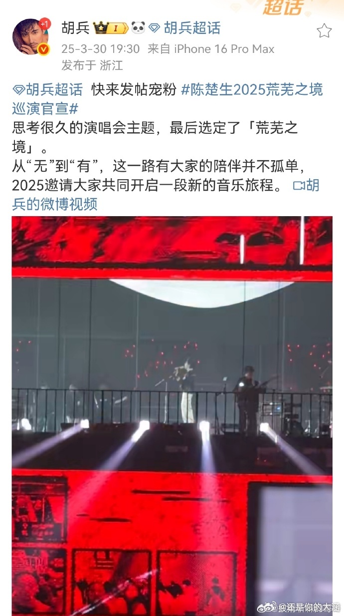 胡兵 陈楚生站哥胡兵为陈楚生加油的每一刻，都是他们深厚友谊的体现，是舞台上最亮眼