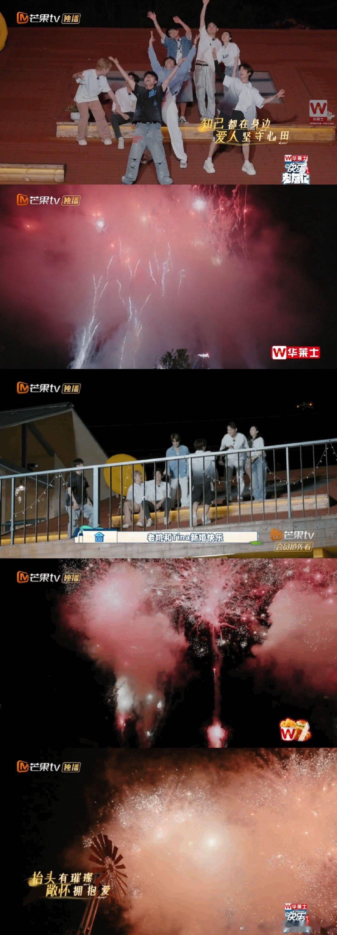 #快乐老友记烟花秀为情谊绽放#真的被这样同频友谊所感动，更是非常享受大家的温馨氛
