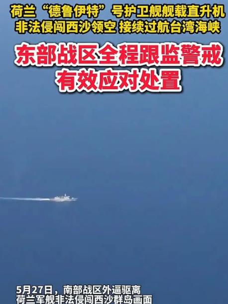 一艘护卫舰，7天闯了中国两块禁地，毫发无损！西沙群岛、台湾海峡，两个坐标，两次全