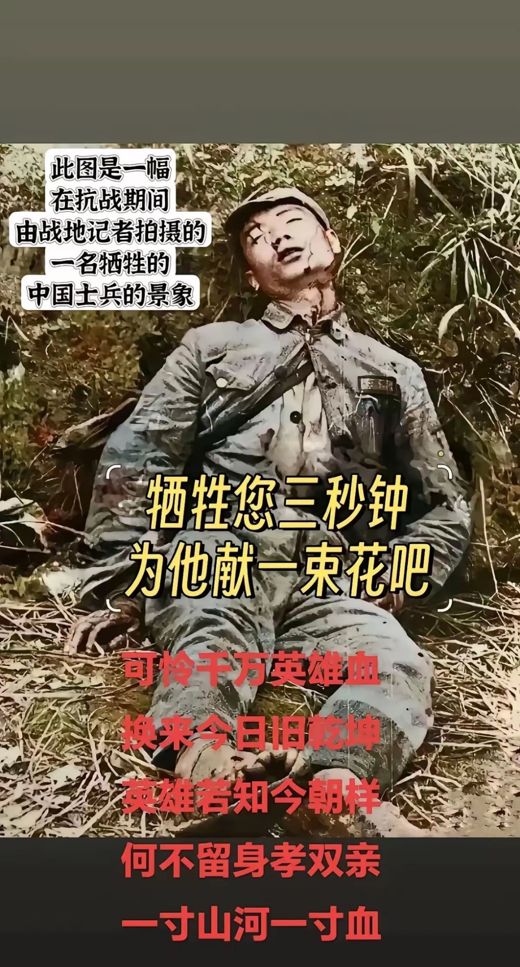 致敬先烈，我们没有理由替他们原谅他们！ 