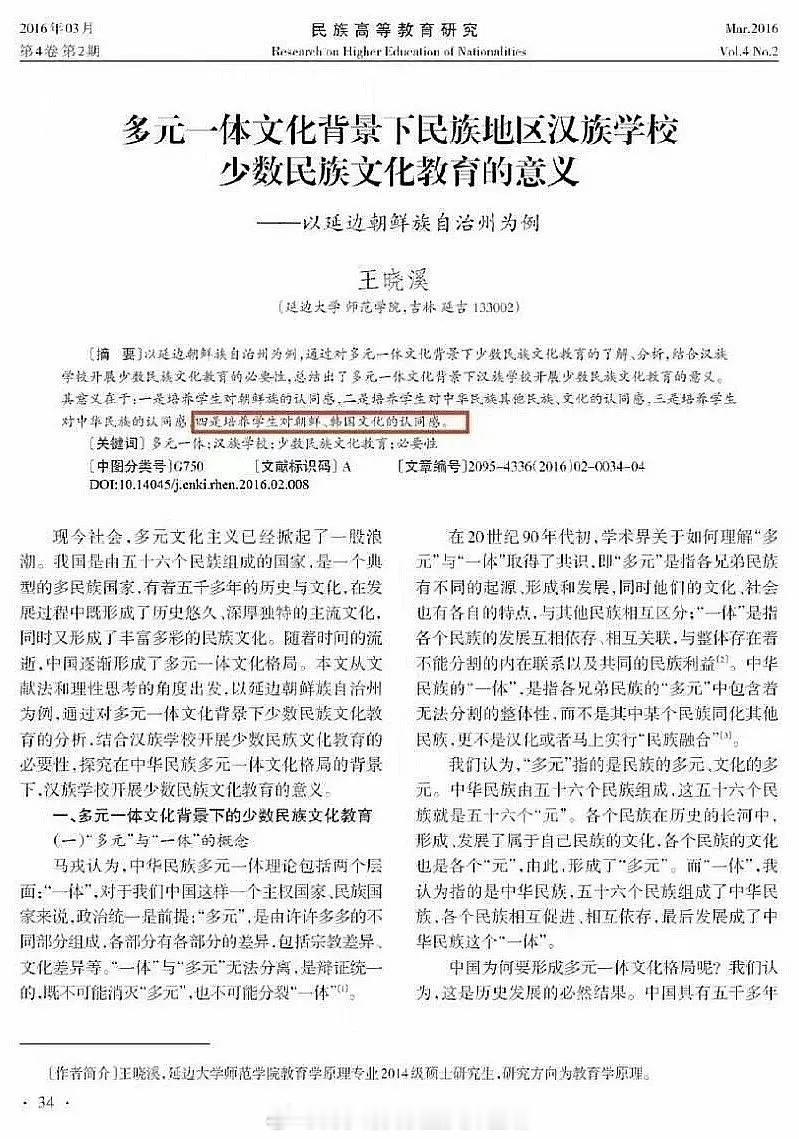 原来我们的汉族学校还有培养对朝鲜，韩国文化的认同感的任务啊？我们的少数民族大学就
