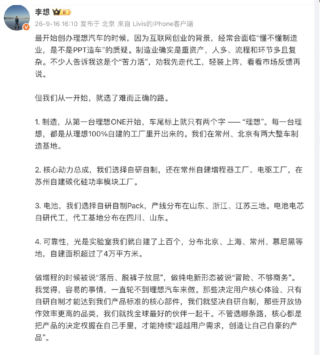【李想谈PPT造车质疑】李想称选了难而正确的路 李想今日发文表示：“因为互联网创