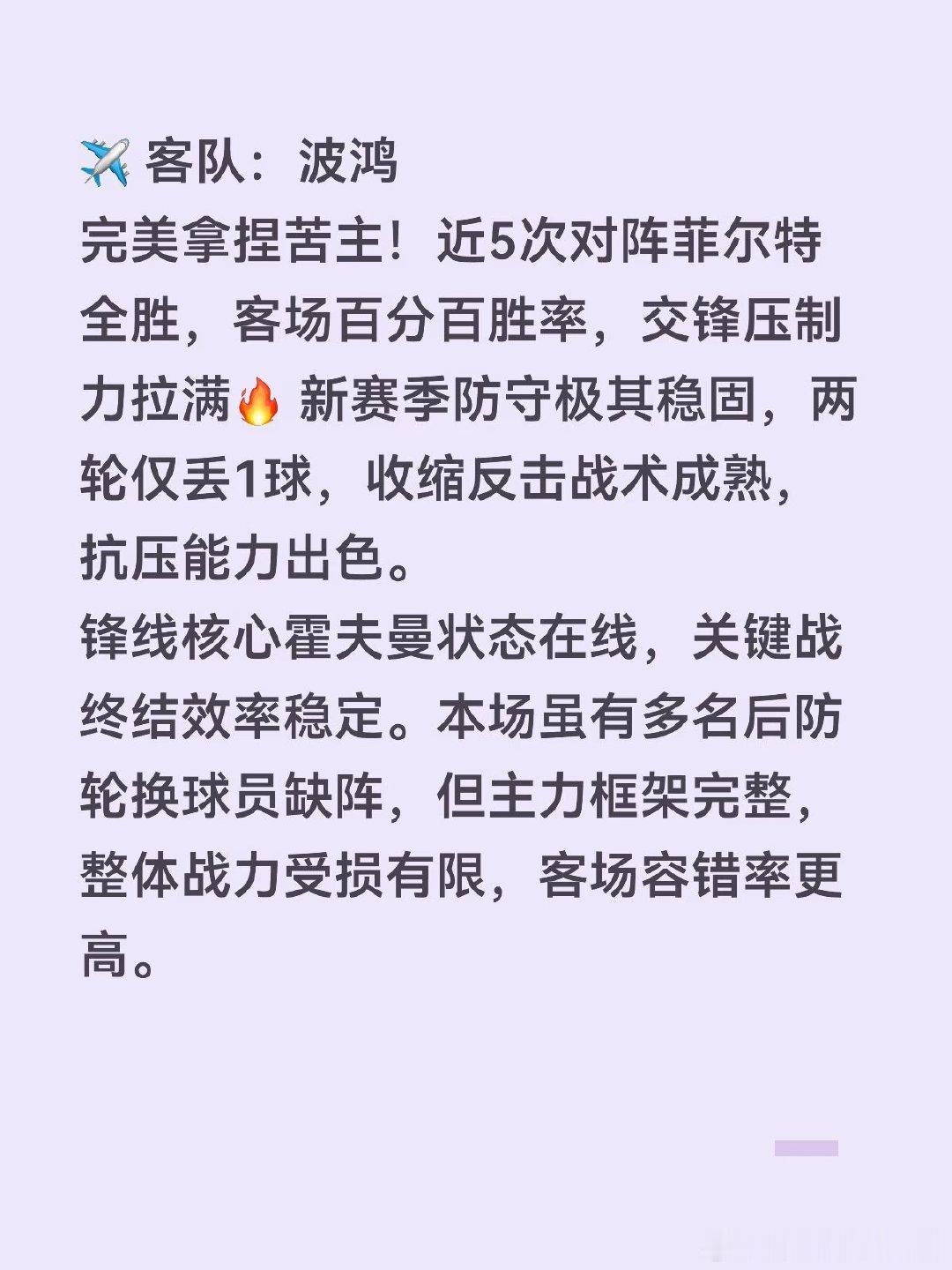 德国杯对决：菲尔特迎战波鸿。 