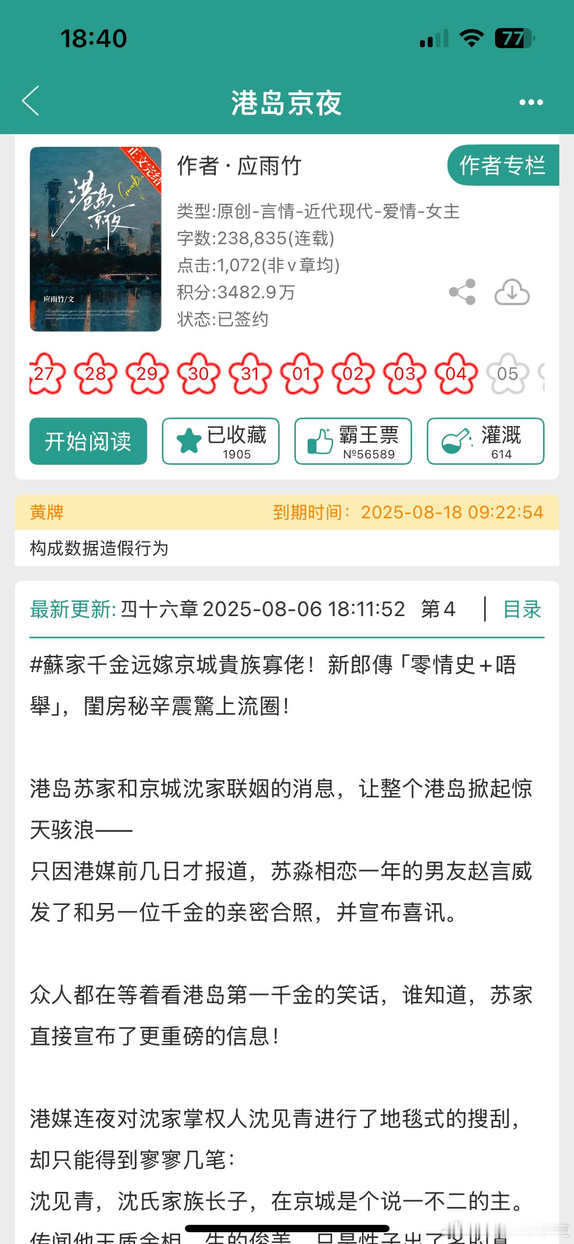 《港岛京夜》by应雨竹京港联姻/年龄差/先婚后爱/正文完结京圈x港圈门当户对的家