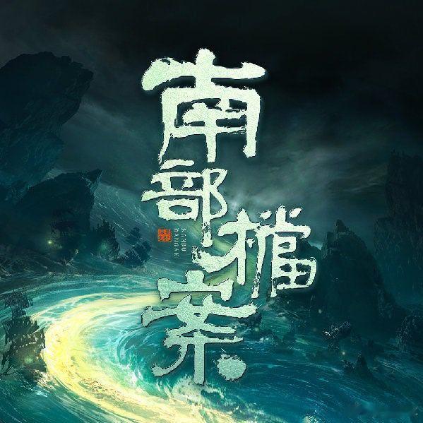 张新成丁禹兮瞳生共死海报张新成丁禹兮新剧海报 瞳生共死，宿命同归。张新成x丁禹兮