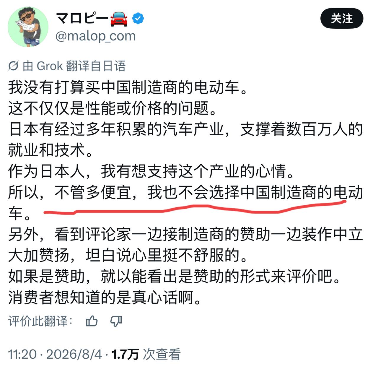 日本网友说出了不买中国电车的真实理由。
他说跟价格和车子性能没有关系，只因为我是