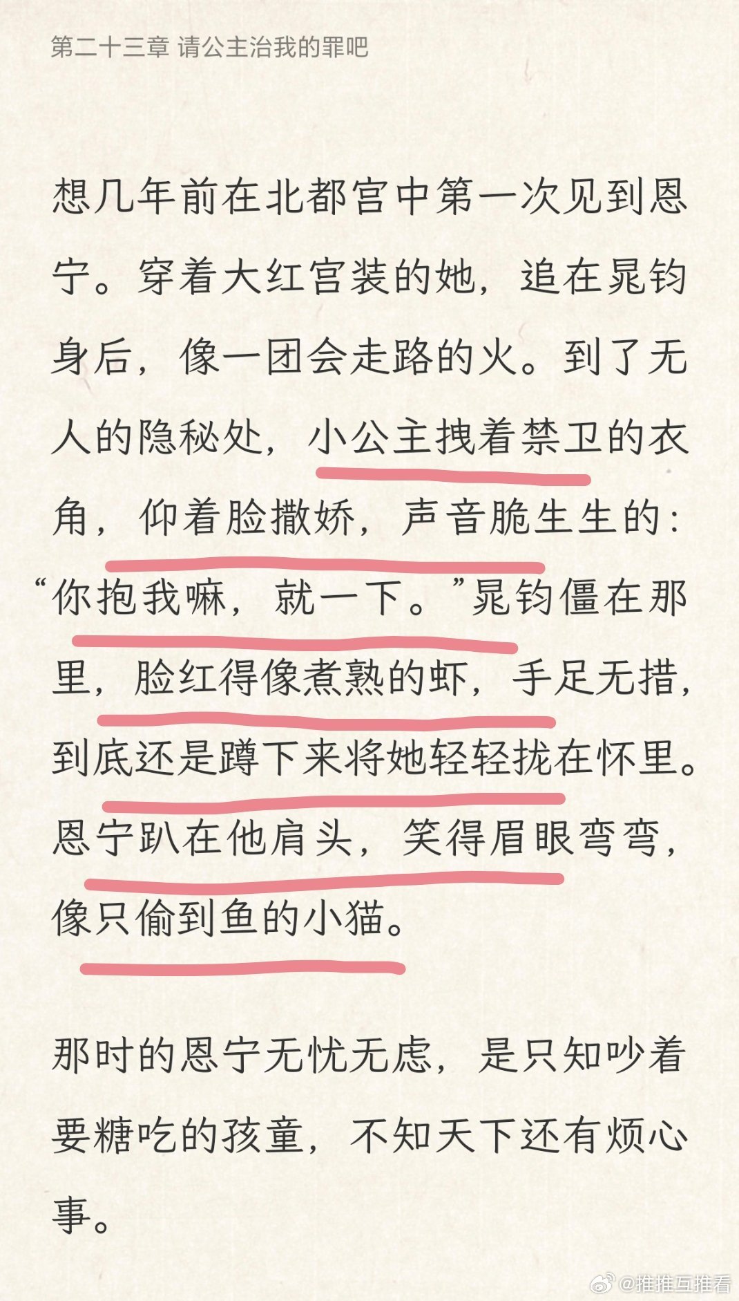 我还蛮磕公主x侍卫这段副cp的