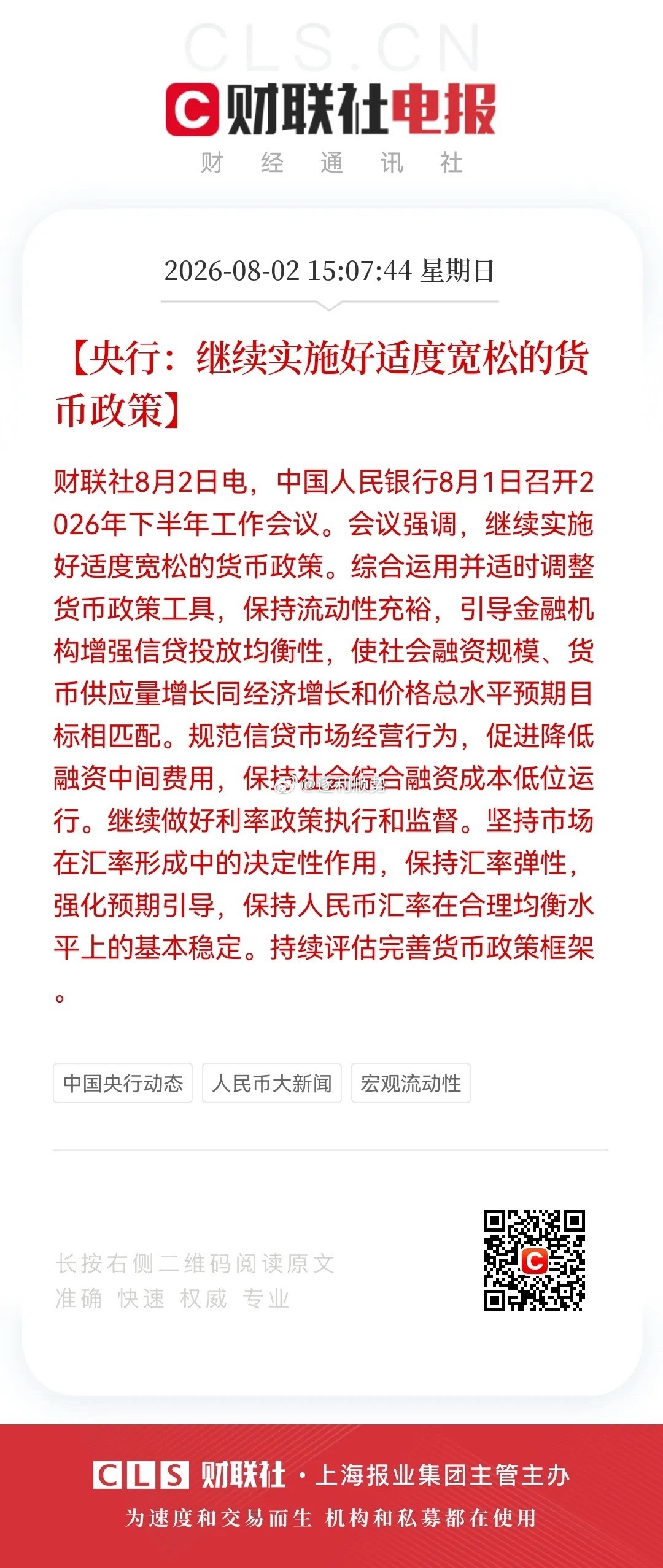 周末股市突发利好消息，周一上涨稳了吗？利好消息来了！利好消息一：央妈释放利好消息
