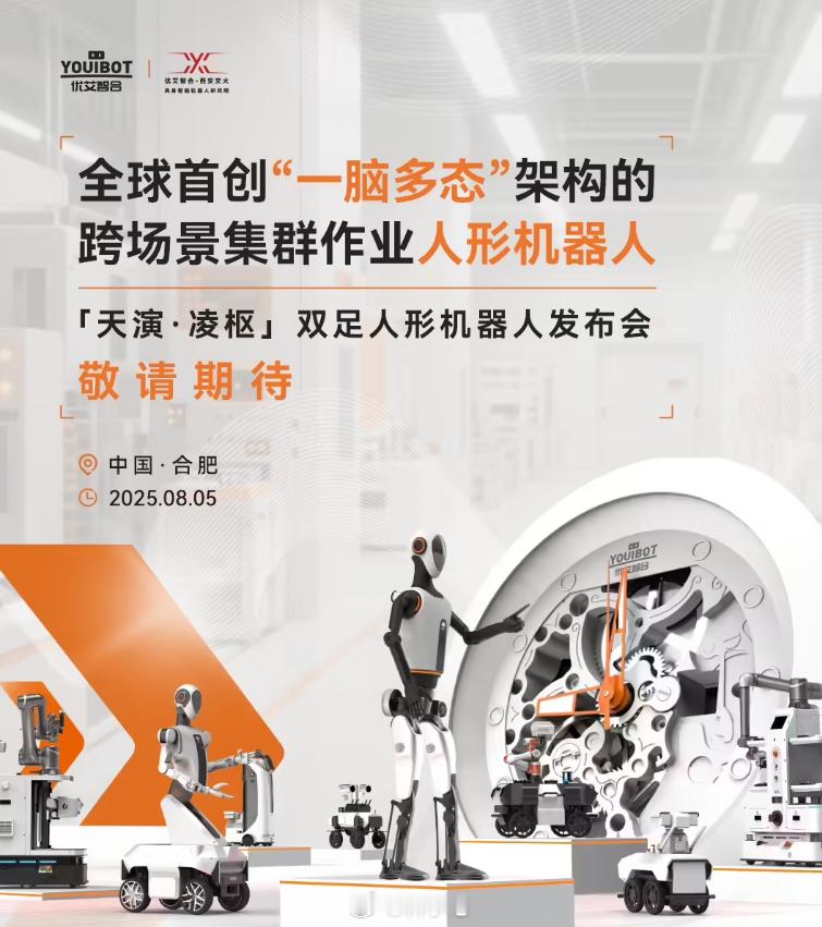 还有高手？！优艾智合发布人形机器人“凌枢”，今年人形机器人产业真的爆发了 ​​​