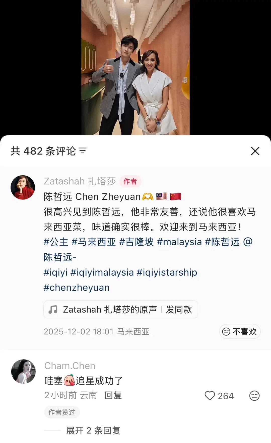 马来西亚公主是陈哲远粉丝？哲远在马来西亚开粉丝见面会，该国公主到场，并表示很高兴