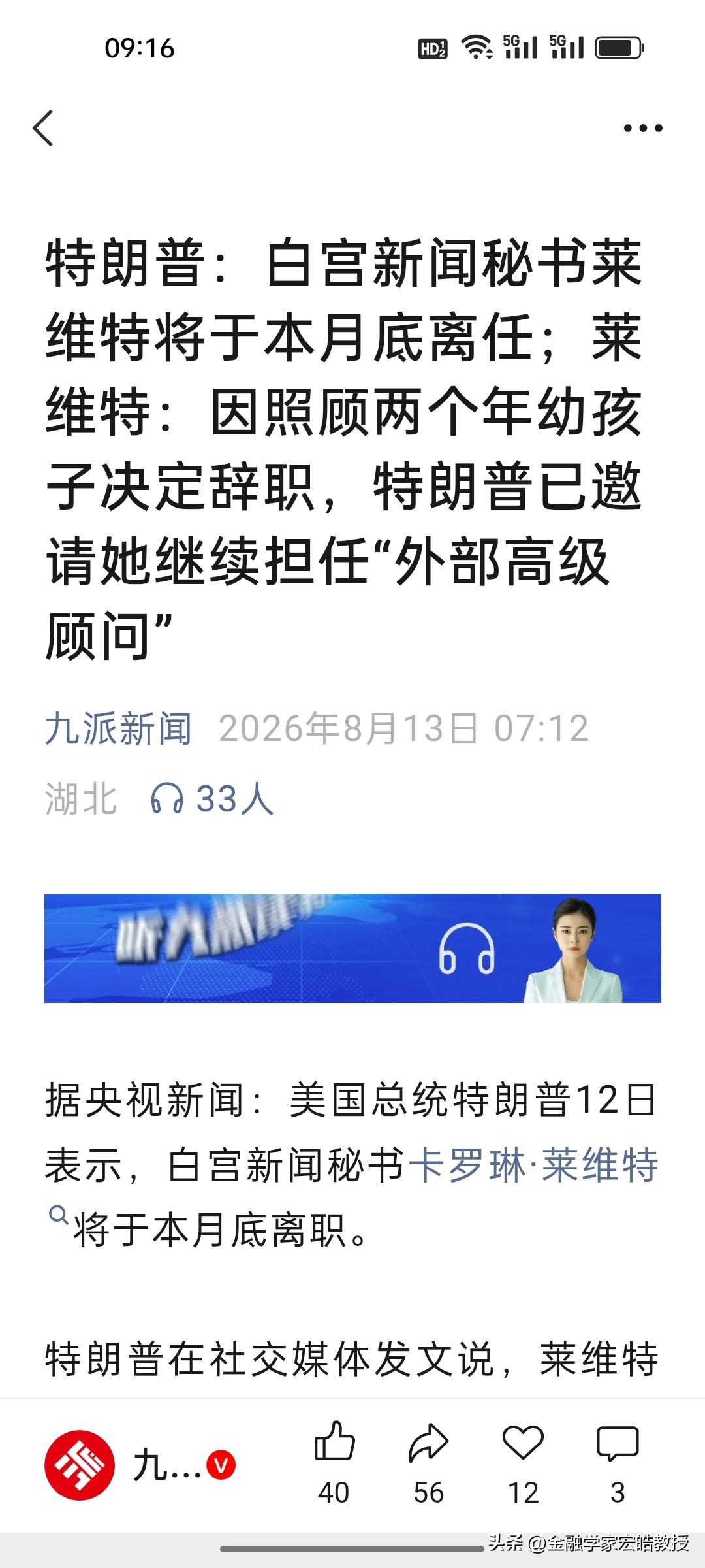 白宫最难熬的岗位官宣离职！真不是一般人能干的。
 
最新重磅消息，白宫人气最高、
