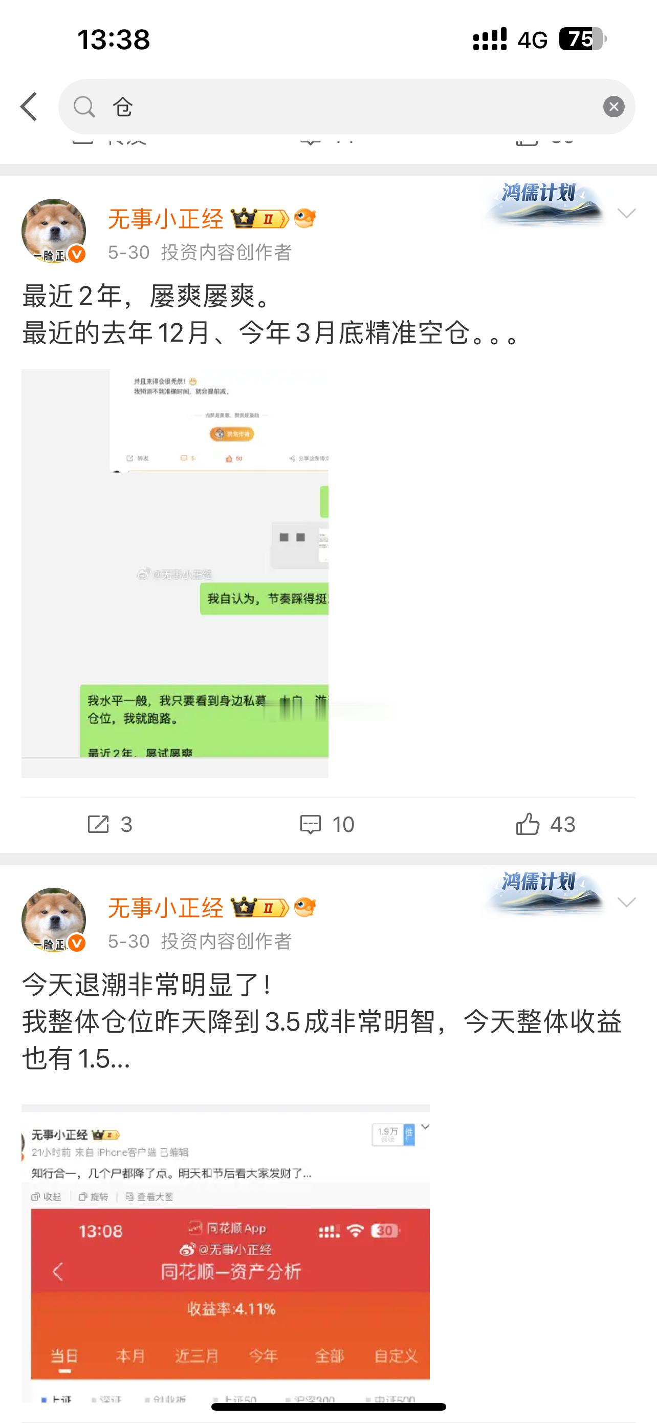 港股大跌，我说上周减仓及时，就有几个杠精说周末减仓、半夜减仓…[允悲] ​​​