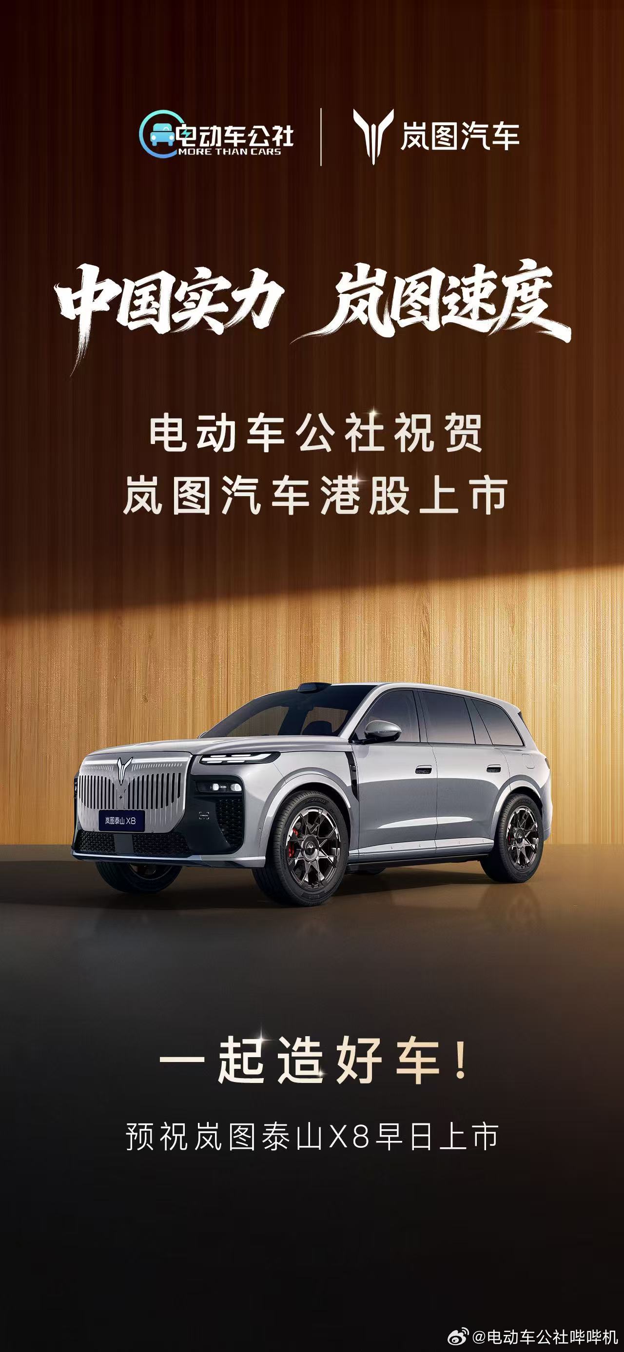 从中国新能源汽车开始崛起之时，岚图汽车就伴随着中国汽车一起前行。这一路上，岚图的