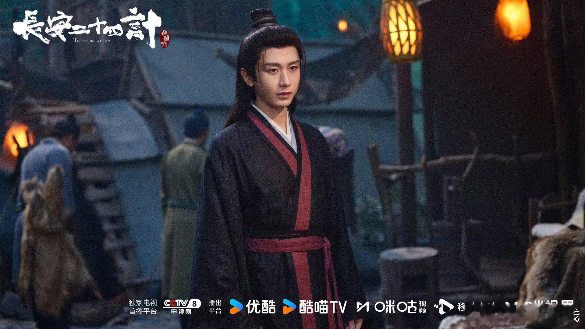 成毅长安二十四计央8二轮上星了 ，这么快啊，真的很好看，入股不亏