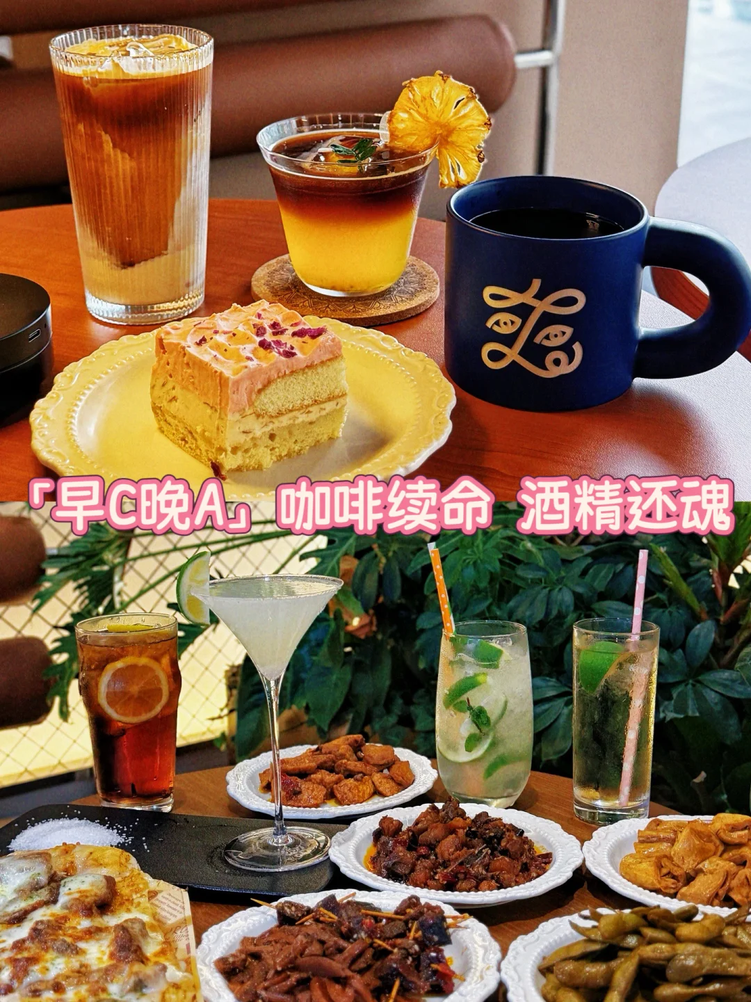 「早C晚A」 咖啡续命，酒精还魂