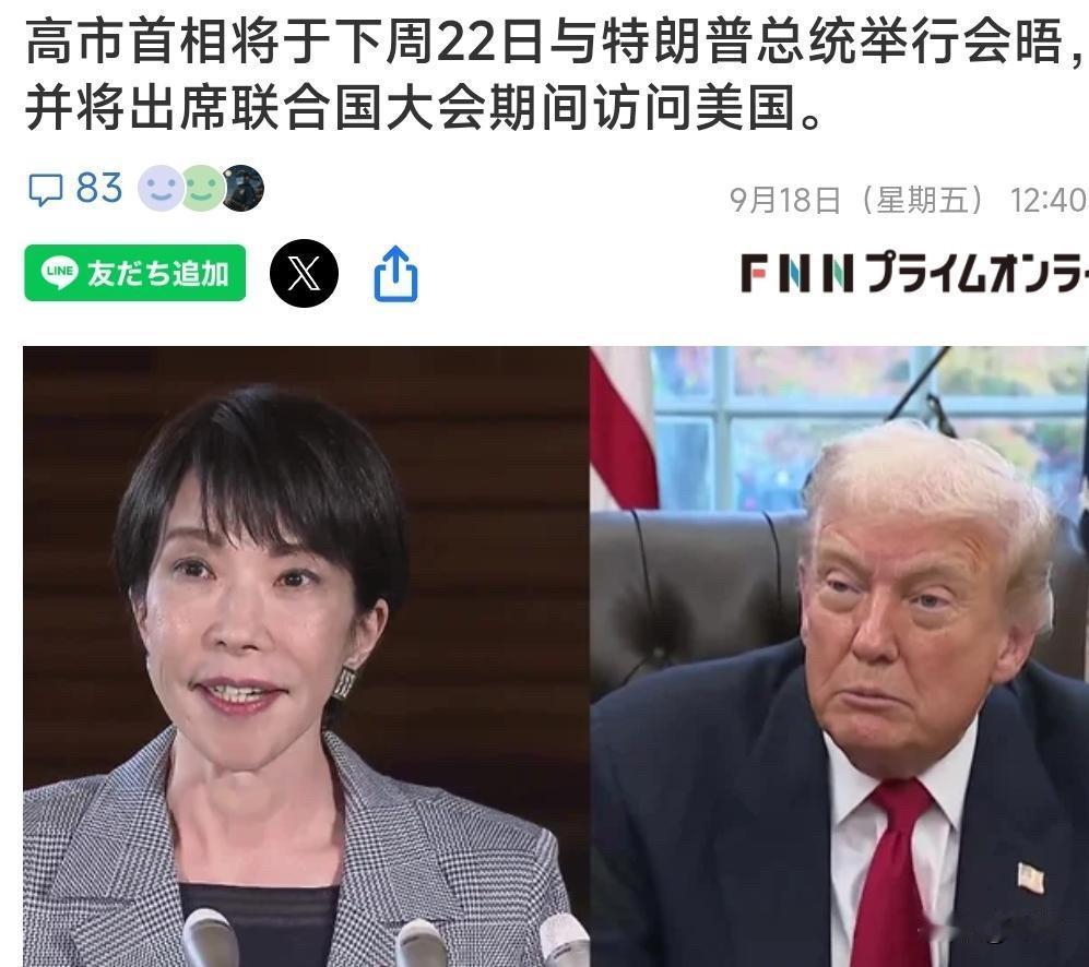 说实话，日本政坛最近的动作，总让人有点看不懂。这次高市早苗选准了联合国大会期间跑