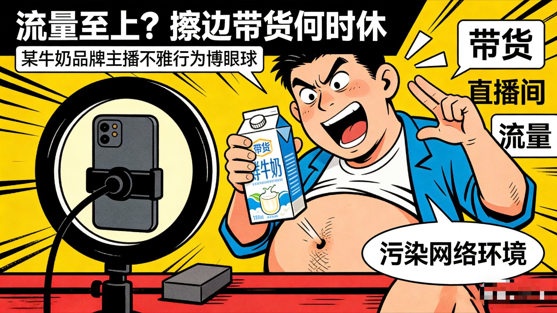 牛奶品牌直播涉黄就该实名曝光🤮涉事品牌：海河牛奶（天津海河乳品有限公司旗下品牌