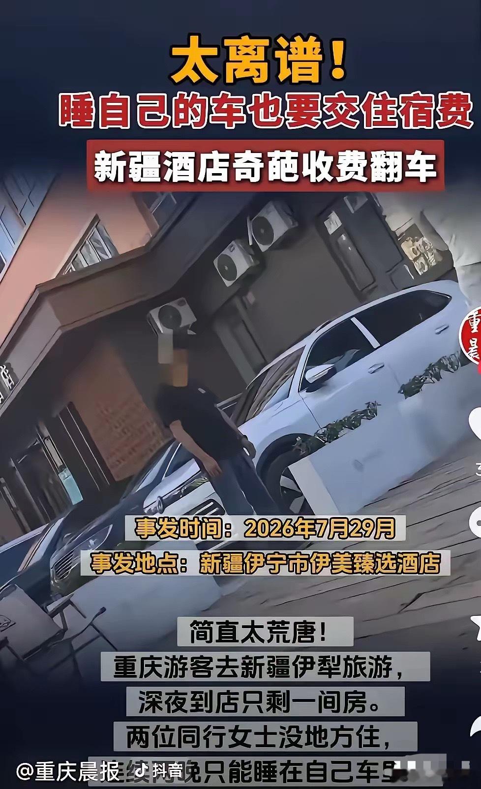伊犁酒店这件事王先生这黑料真是越扒越多呀，竟然想跟酒店要5000块钱的赔偿。酒店