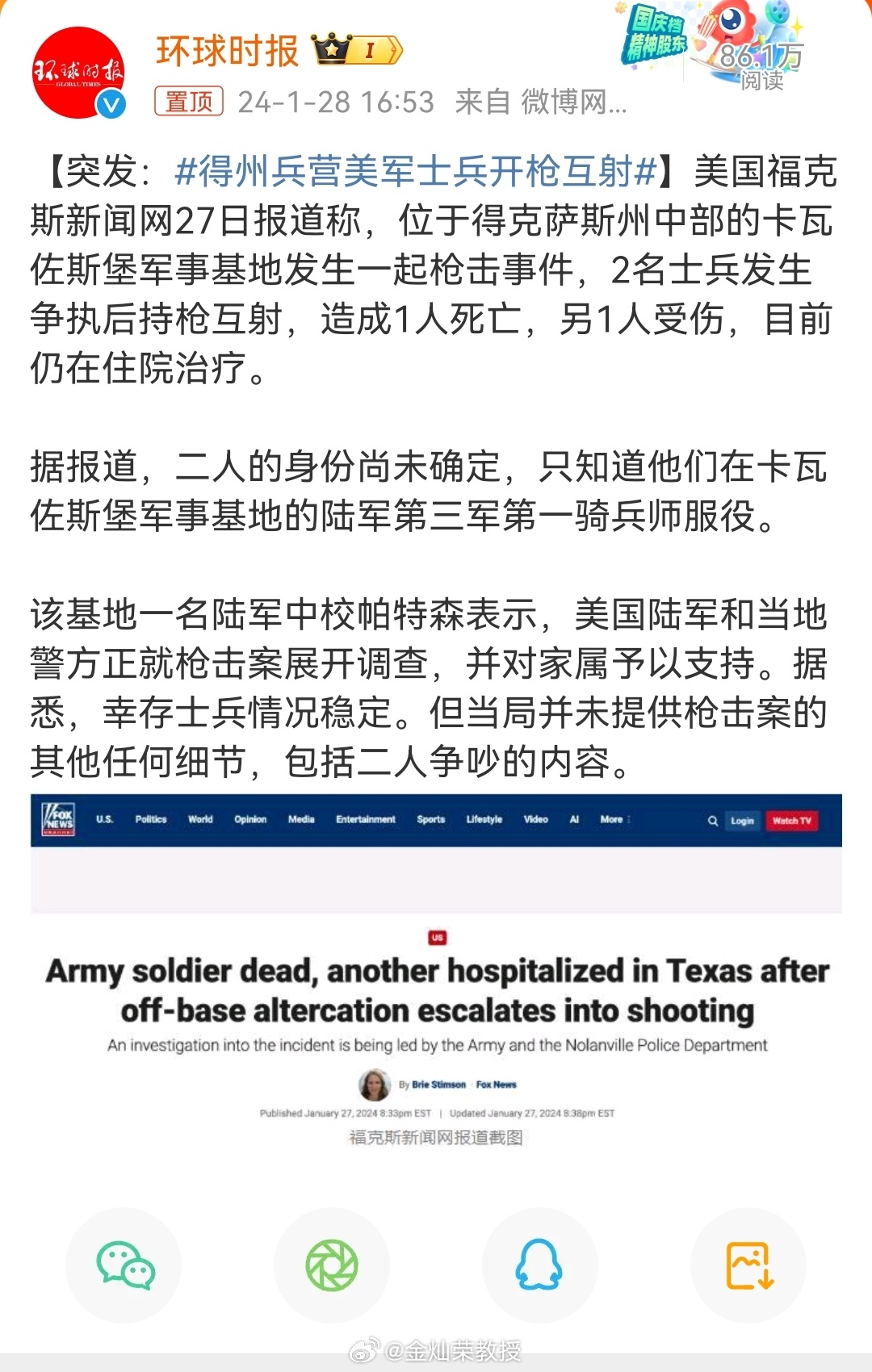 #得州兵营美军士兵开枪互射#信息很有限，大概率和非法移民那件事没有直接关联。 ​