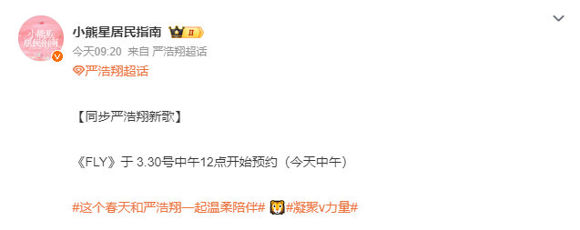 严浩翔新歌开启预约严浩翔新歌今晚0点上线 严浩翔新歌《fly》中午12点开启预约